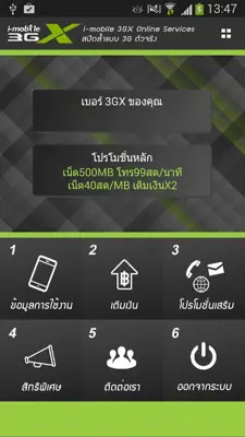 i-mobile 3GX android App screenshot 3